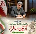 مدیرکل بنیاد شهید و امورایثارگران استان همدان به مناسبت 26 مرداد ماه سالروز ورود آزادگان سرافراز به میهن اسلامی پیامی صادر کرد.